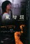 【中古】DVD▼風切羽 かざきりば レンタル落ち 1,999円
