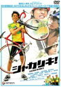 【バーゲンセール】【中古】DVD▼シャカリキ! レンタル落ち