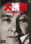 【中古】DVD▼大誘拐 RAINBOW KIDS レンタル落ち 1,699円