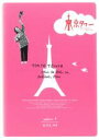 【バーゲンセール】【中古】DVD▼東京タワー オカンとボクと、時々、オトン 6(最終章) レンタル落ち