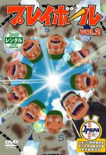 【中古】DVD▼プレイボール 2 レンタル落ち