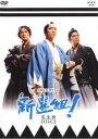 【バーゲンセール】【中古】DVD▼NHK大河ドラマ 新選組! 完全版 DISC2(第5話〜第8話) レンタル落ち