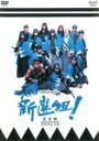 【中古】DVD▼NHK大河ドラマ 新選組! 完全版 DISC12(第44話〜第47話) レンタル落ち