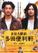 &nbsp;JAN&nbsp;4988126908423&nbsp;品　番&nbsp;ACBE10841&nbsp;出　演&nbsp;瑛太(多田啓介)／松田龍平(行天春彦)／片岡礼子(ルル)／鈴木杏(ハイシー)／本上まなみ(三峯凪子)／柄本佑(山下)／横山幸汰(由良)／中村優子／吉本菜穂子&nbsp;原　作&nbsp;三浦しをん／『まほろ駅前多田便利軒』（文春文庫刊）&nbsp;監　督&nbsp;大森立嗣&nbsp;制作年、時間&nbsp;2011年&nbsp;123分&nbsp;製作国&nbsp;日本&nbsp;メーカー等&nbsp;ハピネット・ピクチャーズ&nbsp;ジャンル&nbsp;邦画／人間ドラマ／コメディ／人情喜劇&nbsp;&nbsp;【コメディ 爆笑 笑える 楽しい】&nbsp;カテゴリー&nbsp;DVD&nbsp;入荷日&nbsp;【2024-04-20】【あらすじ】東京郊外のまほろ市で、けっこう真面目に便利屋を営む、しっかり者の多田啓介（瑛太）。そんな多田のもとに、風変わりな同級生、行天春彦（松田龍平）が転がり込んできた。1晩だけのはずが、行天は一向に出て行かず、多田はしぶしぶ便利屋の助手をさせることに。こうして、水と油のような2人の奇妙な共同生活が始まった。多田便利軒を訪れるのは、まほろ市に住むくせ者たちばかりで、なんだかんだと彼らを放っておけない多田と行天は、やっかいごともしぶしぶ請け負っていたが、やがてある事件に巻き込まれていく—。レンタル落ち商品のため、ディスク、ジャケットに管理シールが貼ってあります。