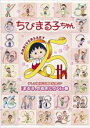 【バーゲンセール】【中古】DVD▼ちびまる子ちゃん テレビ放送25周年記念SP まる子、さぬきに行く の巻
