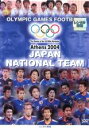 【バーゲンセール】【中古】DVD▼アテネオリンピック サッカー日本代表 激闘の軌跡 レンタル落ち