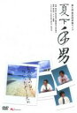 【中古】DVD▼第4回東京03単独ライブ 夏下手男 レンタル落ち