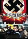 【バーゲンセール】【中古】DVD▼ナチス最強兵器 アイアン・ウルフ レンタル落ち