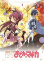 【処分特価・未検品・未清掃】【中古】DVD▼魔法少女まどか☆マギカ 4(第7話〜第8話) レンタル落ち