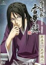 【処分特価・未検品・未清掃】【中古】DVD▼薄桜鬼 雪華録 第五章 土方歳三 レンタル落ち