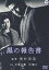 【中古】DVD▼黒の報告書 レンタル落ち 999円