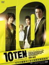 【バーゲンセール】全巻セット【中古】DVD▼10TEN インターナショナルバージョン(5枚セット)第1話〜第10話 最終話 レンタル落ち