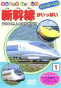 【中古】DVD▼新幹線がいっぱい