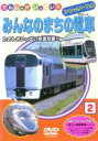 【中古】DVD▼みんなのまちの電車