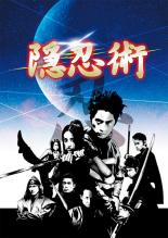 【中古】DVD▼隠忍術 殺戮の終末 レンタル落ち