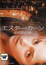 【中古】DVD▼エスター・カーン めざめの時 字幕のみ レンタル落ち