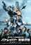 【中古】DVD▼THE NEXT GENERATION パトレイバー 首都決戦 レンタル落ち 479円