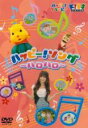 【バーゲンセール】【中古】DVD▼ハッピー!クラッピー ハッピー!ソング ハロハロ