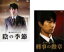 2パック【中古】DVD▼横山秀夫 サスペンス 陰の季節、刑事の勲章(2枚セット) レンタル落ち 全2巻 1,099円