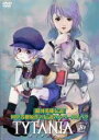 【処分特価・未検品・未清掃】【中古】DVD▼TYTANIA タイタニア 8(第15話~第16話) レンタル落ち