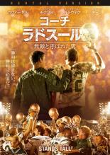 【中古】DVD▼コーチ・ラドスール 無敵と呼ばれた男 レンタル落ち