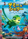 【バーゲンセール】【中古】DVD▼サミーとシェリー 七つの海の大冒険 レンタル落ち