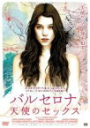 【中古】DVD▼バルセロナ、天使のセックス 字幕のみ レンタル落ち