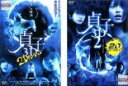 【バーゲンセール】2パック【中古】DVD▼貞子(2枚セット)3D 2Dバージョン、3D2 2Dバージョン レンタル落ち 全2巻