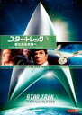【バーゲンセール】【中古】DVD▼スター・トレック 5 新たなる未知へ リマスター版 レンタル落ち