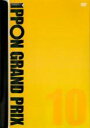 【バーゲンセール】【中古】DVD▼IPPON GRAND PRIX グランプリ 10 レンタル落ち