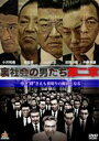 【バーゲンセール】【中古】DVD▼裏社会の男たち 第二章 レンタル落ち