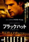 【バーゲンセール】【中古】DVD▼ブラックハット レンタル落ち