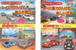 2パック【中古】DVD▼はたらく車シ