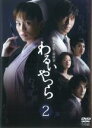 【中古】DVD▼松本清張・最終章 わるいやつら 2(第3話~第4話) レンタル落ち