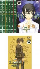 全巻セット【送料無料】【中古】DVD▼キノの旅 the Beautiful World(7枚セット)TV 全6巻 + 劇場版▽レンタル落ち