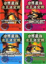 【中古】DVD▼世界最強 虫王決定戦 クワガタ王トーナメント(4枚セット)熱闘編、闘魂編、激闘編、飛翔編 レンタル落ち 全4巻