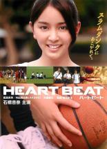 【バーゲンセール】【中古】DVD▼Heart Beat ハート ビート レンタル落ち