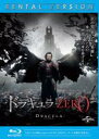 【中古】Blu-ray▼ドラキュラ ZERO ブルーレイディスク▽レンタル落ち