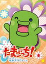 【バーゲンセール】【中古】DVD▼たまごっち!ゆめキラドリーム 8 レンタル落ち