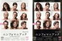 全巻セット【送料無料】2パック【中古】DVD▼ニンフォマニアック(2枚セット)Vol.1、2 レンタル落ち