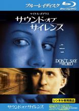 【中古】Blu-ray▼サウンド・オブ・サイレンス ブルーレイディスク レンタル落ち