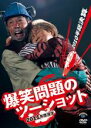 【バーゲンセール】【中古】DVD▼2011年度版 漫才 爆笑問題のツーショット 2010年総決算 レンタル落ち