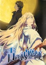 【中古】DVD▼青の祓魔師 8(第19話～第21話) レンタル落ち