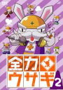 【処分特価・未検品・未清掃】【中古】DVD▼全力ウサギ 2(第9話~第16話) レンタル落ち