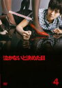 【中古】DVD▼泣かないと決めた日 4(第7話、最終 第8話) レンタル落ち