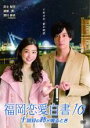 &nbsp;JAN&nbsp;4562297550348&nbsp;品　番&nbsp;KBCDVD153&nbsp;出　演&nbsp;足立梨花(中村美憂)／渡部秀(今井結弦)／深川麻衣(木崎若菜)／池戸優音(中学生の美憂)／武田勝斗(中学生の結弦)／矢吹奈子(中学生の若菜)／杉ありさ(野々村香織)&nbsp;監　督&nbsp;芝崎弘記&nbsp;制作年、時間&nbsp;2015年&nbsp;51分&nbsp;製作国&nbsp;日本&nbsp;メーカー等&nbsp;オデッサ・エンタテインメント&nbsp;ジャンル&nbsp;邦画／邦画TV／恋愛／ドラマ&nbsp;&nbsp;【熱血　青春】&nbsp;カテゴリー&nbsp;DVD&nbsp;入荷日&nbsp;【2024-02-05】【あらすじ】就活中の中村美憂(足立梨花)の前に現れた元恋人の今井結弦(渡部秀)。二人は、たまたま同じ日に中学に転校してきて、たまたま同じ誕生日。運命を感じまくった美憂から告白し、二人は付き合うことに。ところが、結弦の幼馴染・若菜(中学時代・矢吹奈子)の存在に動揺した美憂は結弦との関係を終わらせてしまった。それ以来の再会にときめく美憂だが、またも若菜(深川麻衣)が立ちはだかり諦めてしまう。さらに2年後、運命に引き寄せられる美憂と結弦。だがそこにも若菜がレンタル落ち商品のため、ディスク、ジャケットに管理シールが貼ってあります。