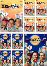 【バーゲンセール】【送料無料】【中古】DVD▼三匹のおっさん(10枚セット)正義の味方、見参!! + 2 正義の味方、ふたたび!! レンタル落ち 全10巻
