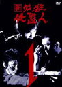 【バーゲンセール】【中古】DVD▼新 必殺仕置人 1(第1話〜第3話) レンタル落ち