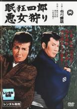 【中古】DVD▼眠狂四郎 悪女狩り レンタル落ち