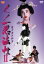 【中古】DVD▼くノ一忍法帖 2 聖少女の秘宝▽レンタル落ち 時代劇 1,199円